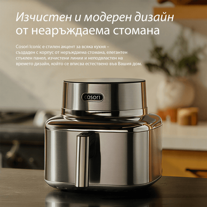 Фритюрник с горещ въздух Cosori Iconic CAF-SE601S, 6.2L, Неръждаема стомана