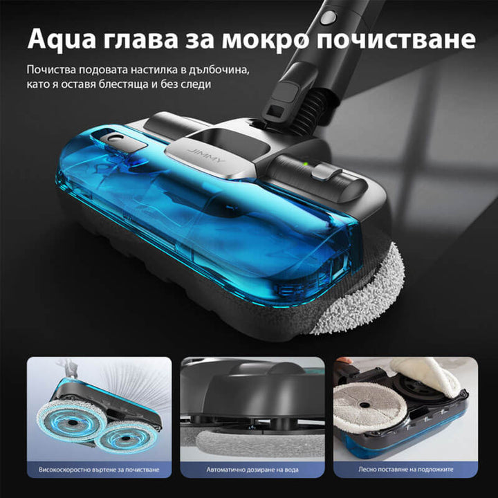 JIMMY JV10 Pro Aqua 3-в-1 безжична вертикална прахосмукачка с Aqua глава