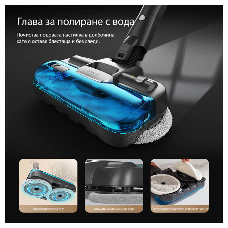 JIMMY JV9 Pro Aqua 2-в-1 вертикална прахосмукачка с глава за мокро почистване