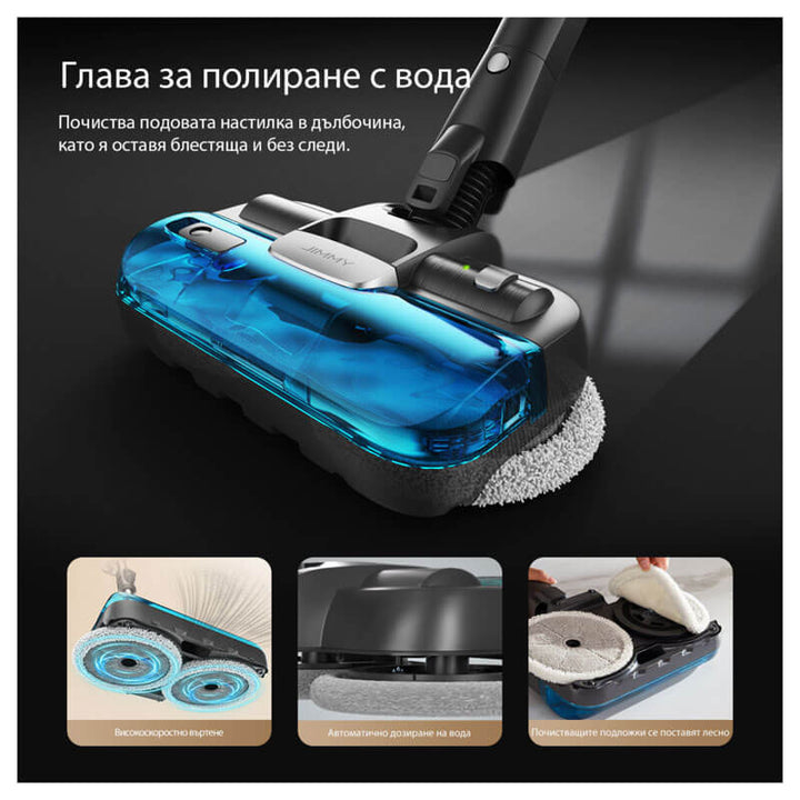JIMMY JV9 Pro Aqua 2-в-1 вертикална прахосмукачка с глава за мокро почистване