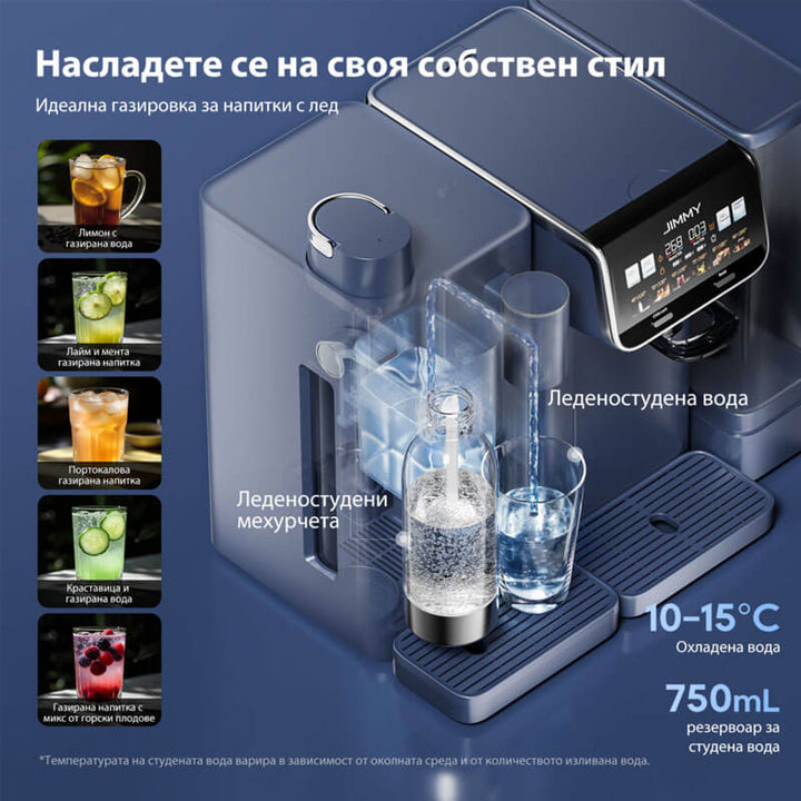 JIMMY Matrix S9 модул за газирана и студена вода за M9 Pro