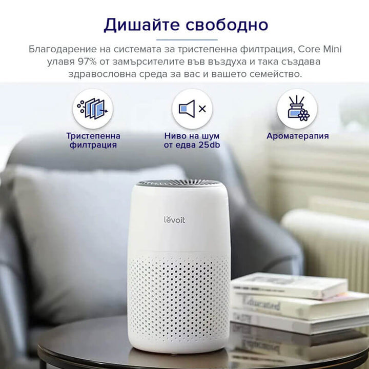 Пречиствател за въздух Levoit Core Mini, 17㎡