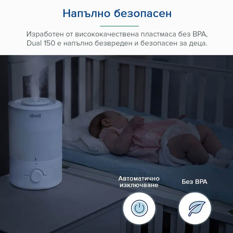 Ултразвуков овлажнител за въздух Levoit Dual 150