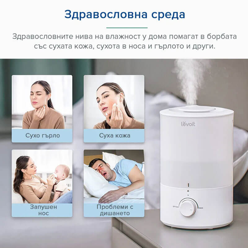 Ултразвуков овлажнител за въздух Levoit Dual 150