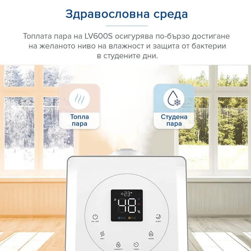 Ултразвуков смарт овлажнител за въздух Levoit LV600S