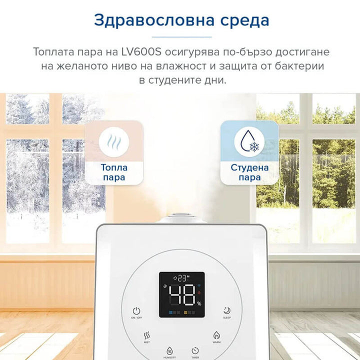 Ултразвуков смарт овлажнител за въздух Levoit LV600S