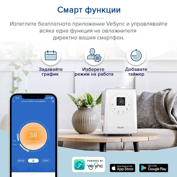Ултразвуков смарт овлажнител за въздух Levoit LV600S