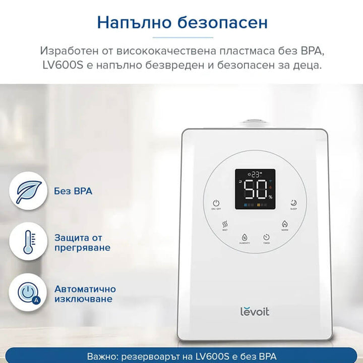 Ултразвуков смарт овлажнител за въздух Levoit LV600S
