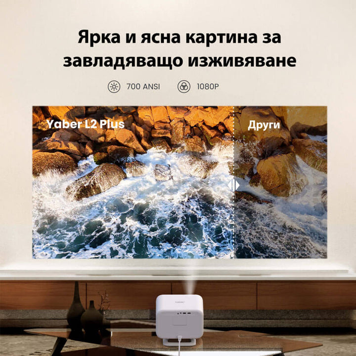 Проектор Yaber L2 Plus